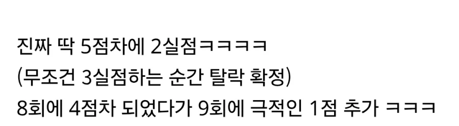 방금 끝난 야구 킹우의 수ㅋㅋㅋㅋㅋ_3.webp