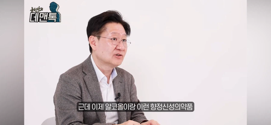 법의학자가 말하는 향정신성 의약품과 술을 같이 먹으면 안되는 이유_1.webp