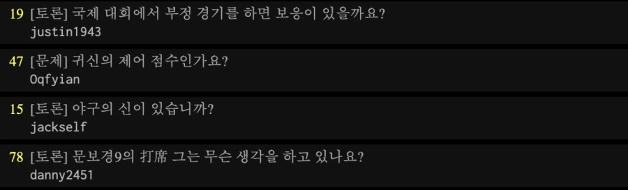 WBC 루킹 삼진 때문에 테러 당하고 있는 문보경_3.webp