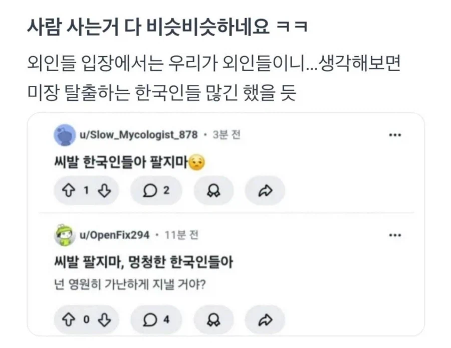 외국인: 팔지 말라고! 풕킹 코리안!_2.webp