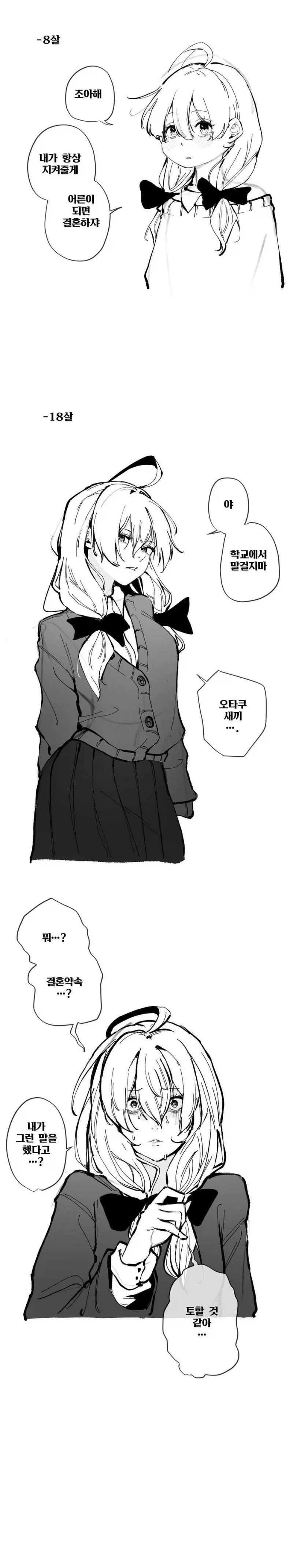 나에게 결혼하자고 고백했던 소꿉친구_1.webp