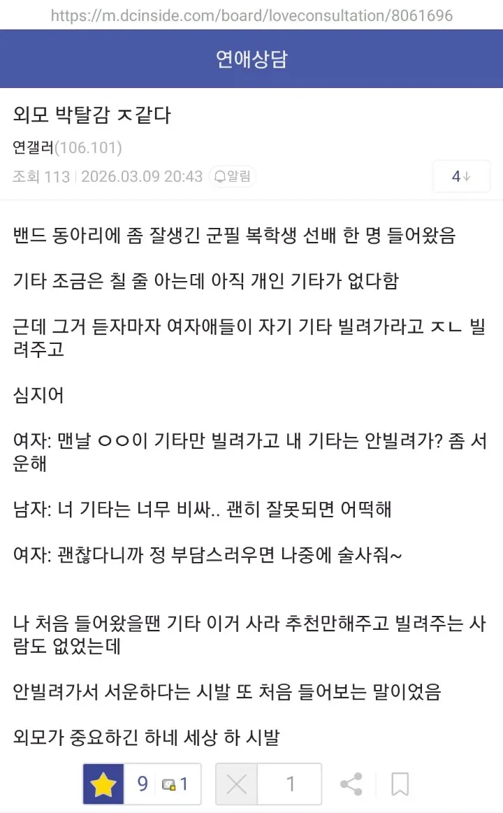 밴드 동아리에 잘생긴 군필 복학생 선배 한 명 들어옴.jpg_1.webp