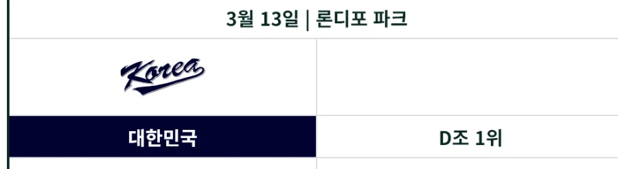 WBC 8강하러 미국가야되는구나_3.webp