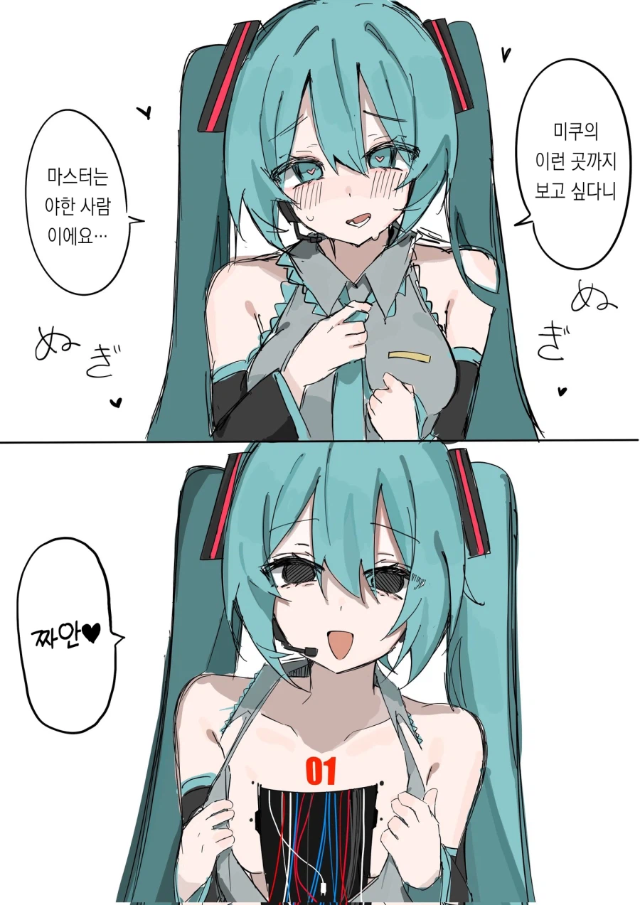 미쿠의 은밀한 속살_1.webp