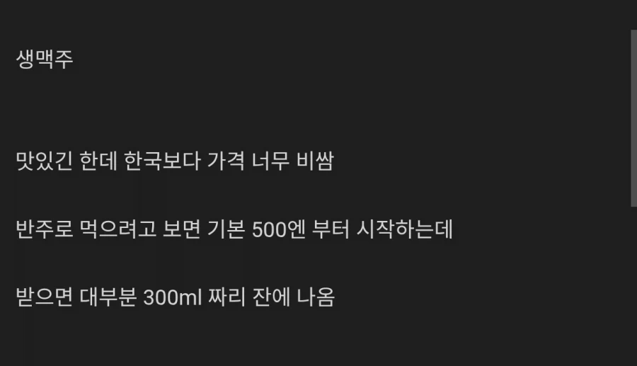 디씨인이 개인적으로 일본 식당 가서 느낀 아쉬운 점_3.webp