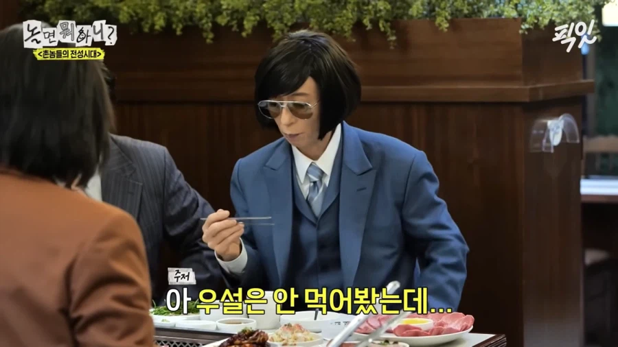 우설이 먹기 싫은 유재석_2.webp