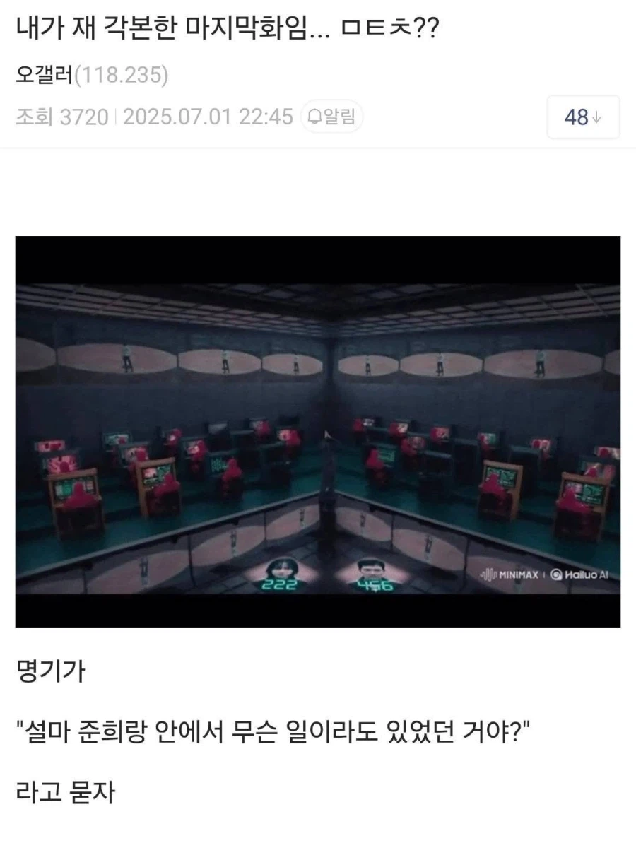 나름대로 만들어본 오겜3 엔딩_1.webp