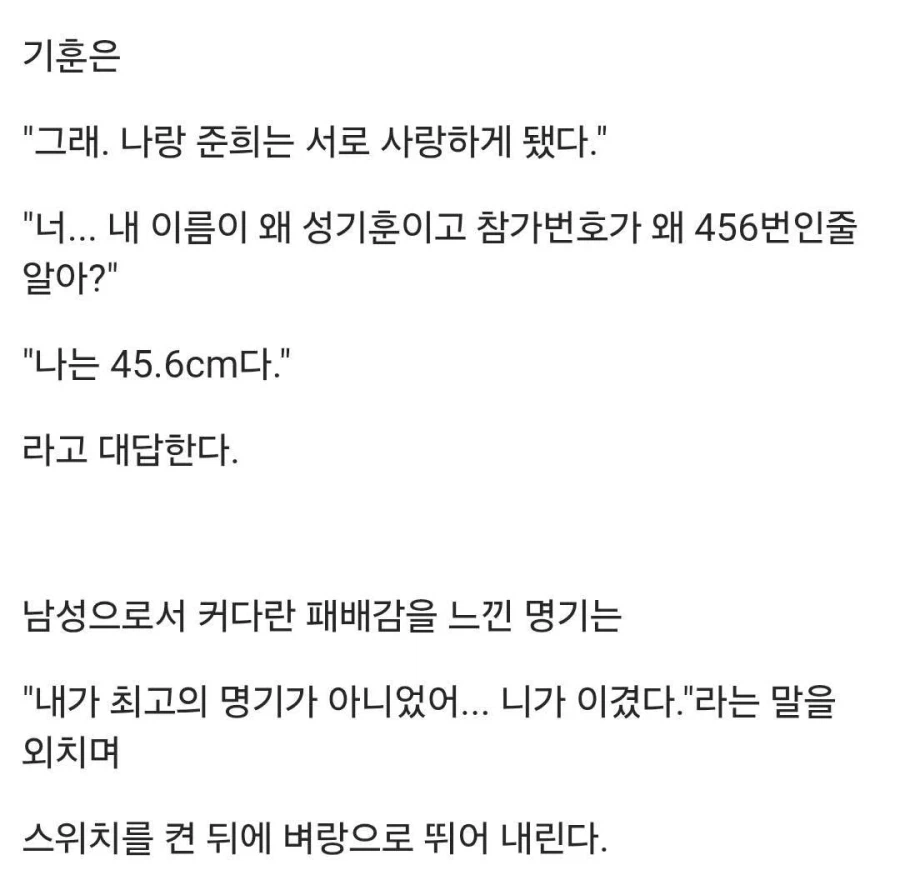 나름대로 만들어본 오겜3 엔딩_2.webp