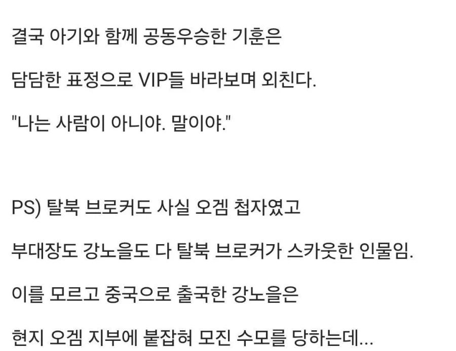 나름대로 만들어본 오겜3 엔딩_3.webp