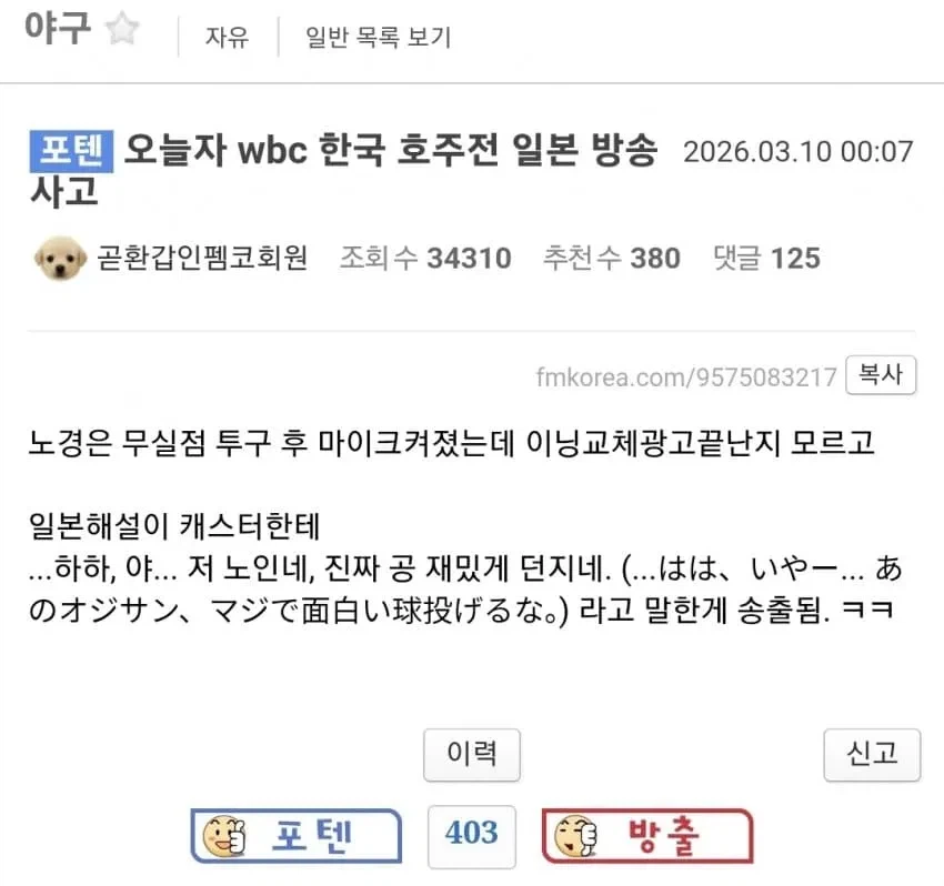 WBC)일본 중계진이 인정한 오모시로이한 핏챠_1.webp