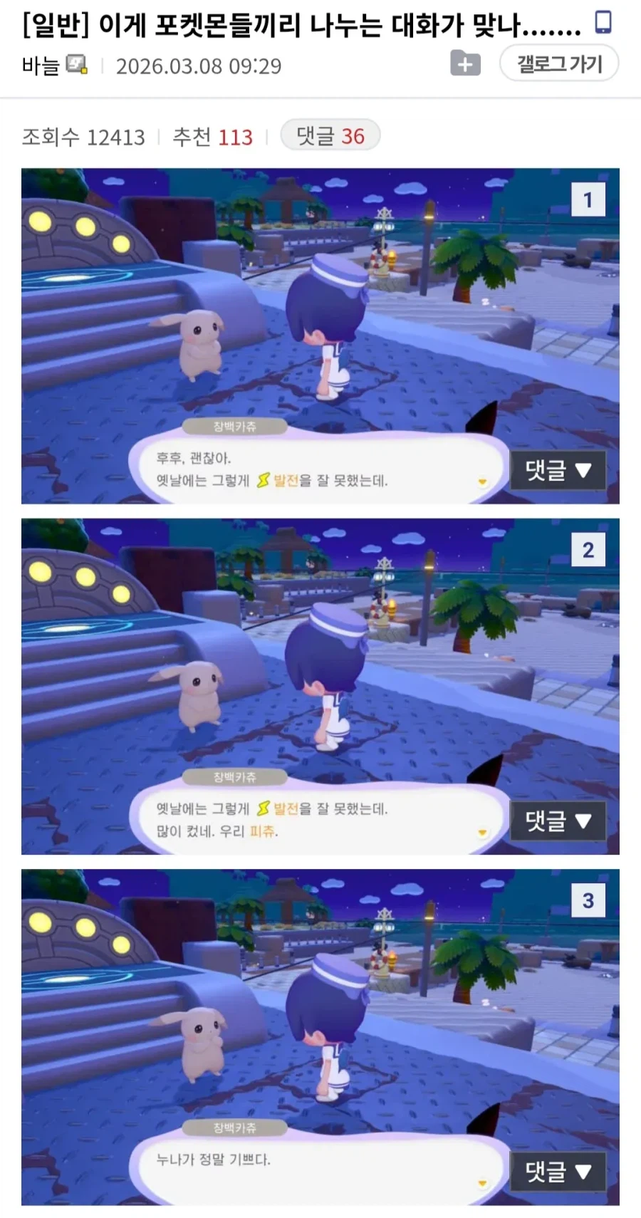 포코피아 이상해씨 갸루밈도 그렇지만_1.webp