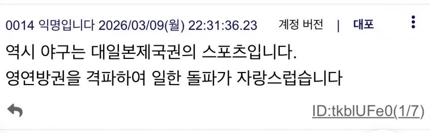 WBC)뭔가 떨떠름한 일본 네티즌의 한국 대표팀 칭찬_1.webp