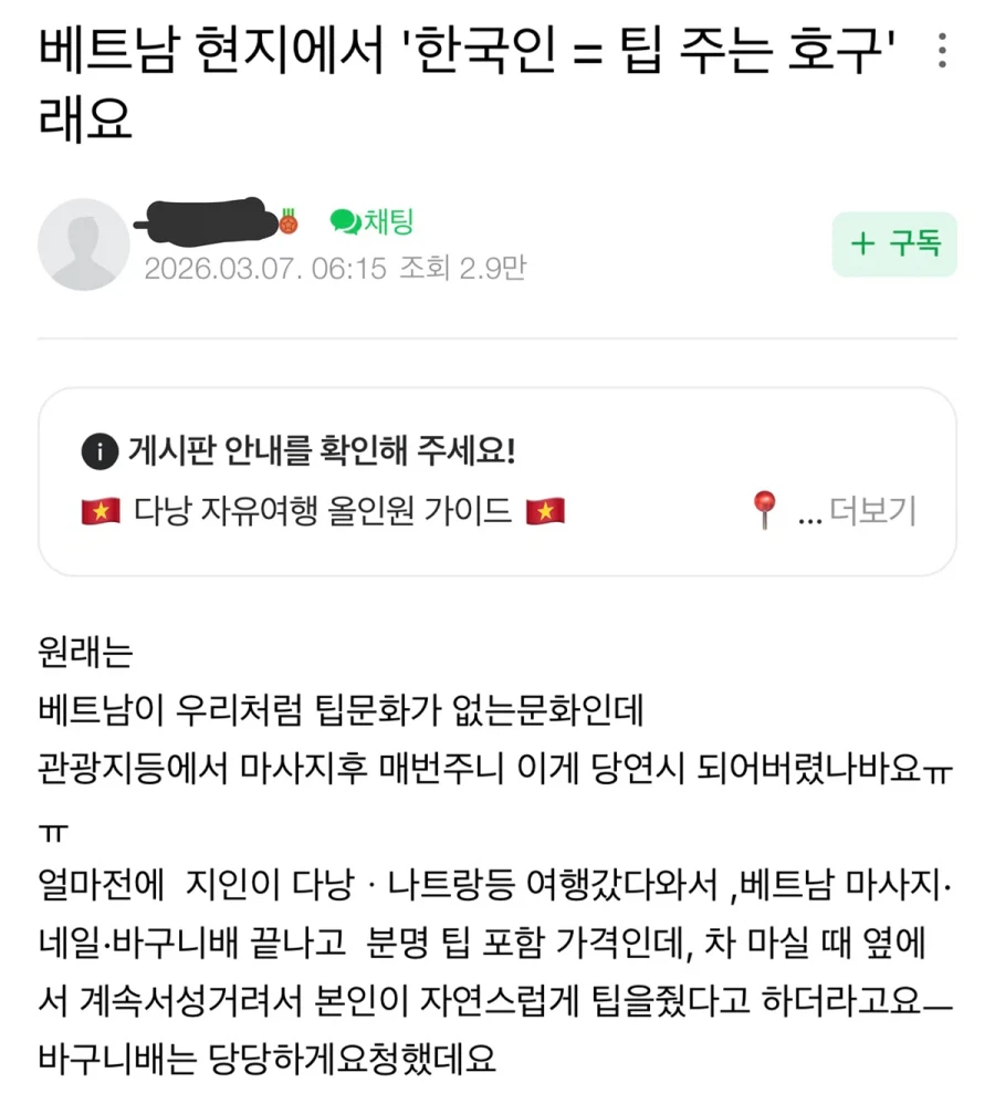 동남아 여행에서 한국인에게 관행이 되고 있는 팁문화_1.webp