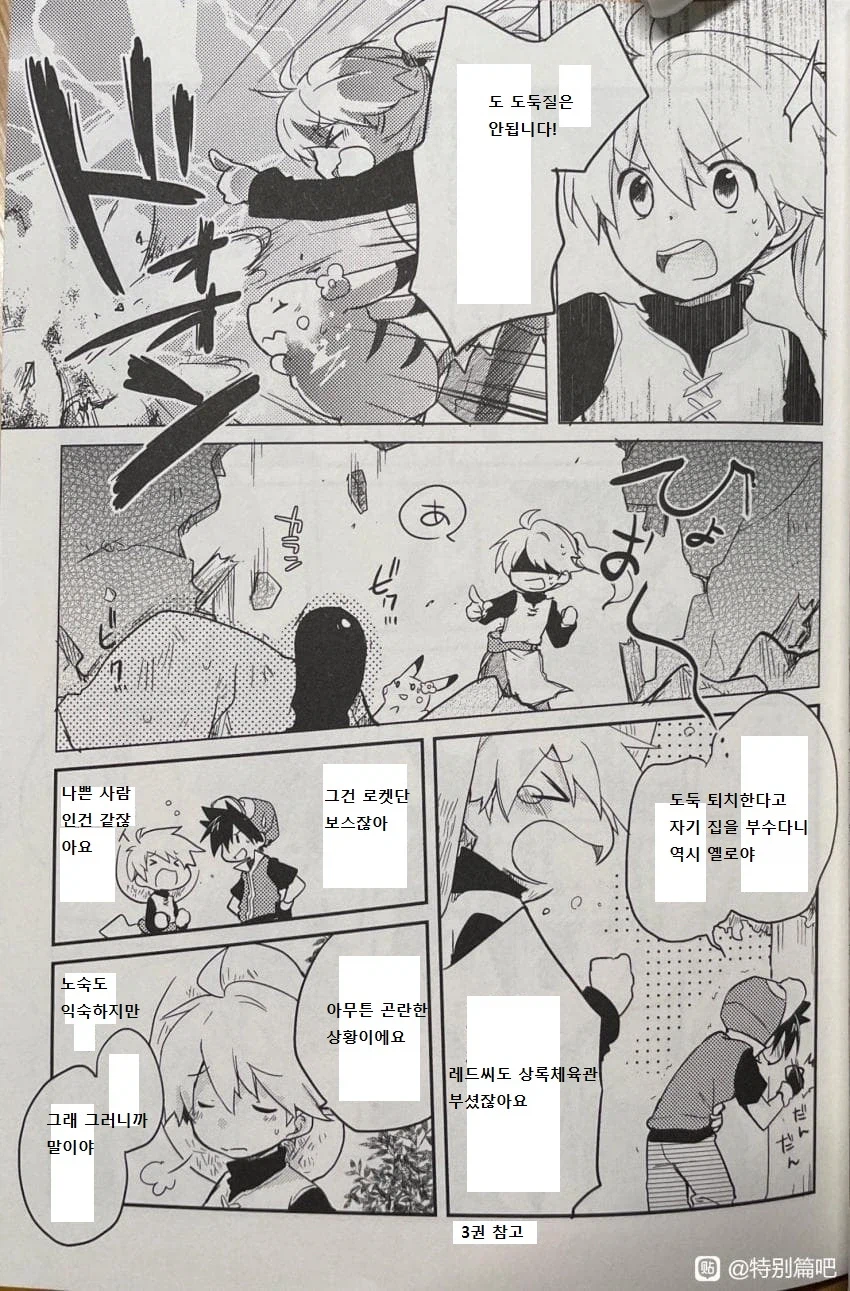 포켓몬스터 스페셜 - 완 -_3.webp