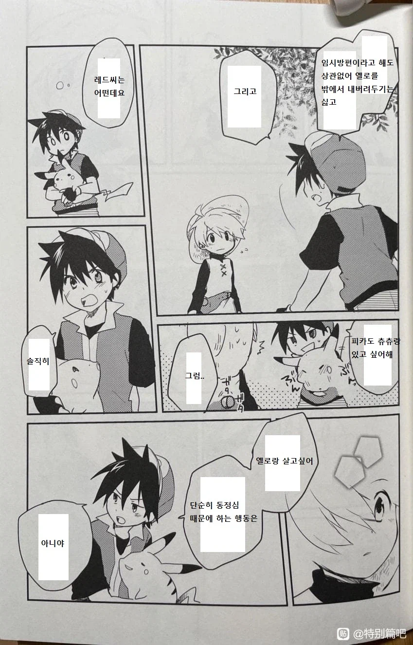 포켓몬스터 스페셜 - 완 -_5.webp