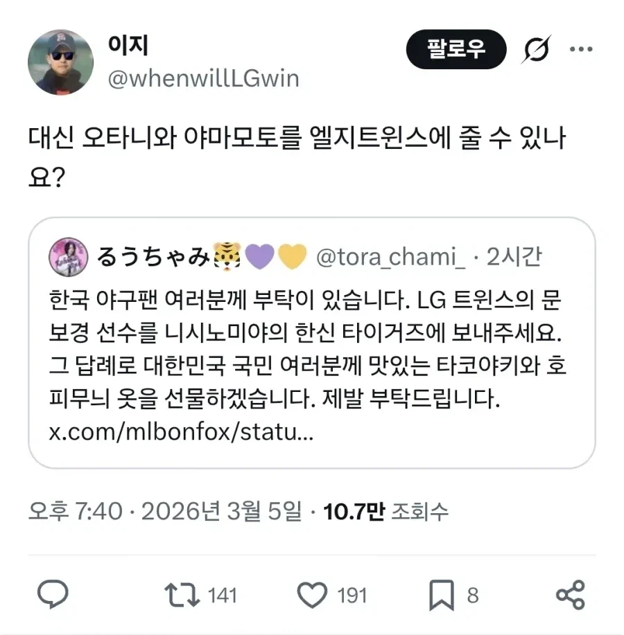 ???: 한국의 야구팬 여러분 문보경을 주세요_1.webp
