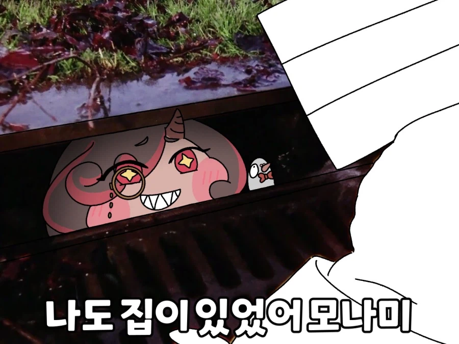 트릭컬)나도 집이 있었어 모나미._1.webp