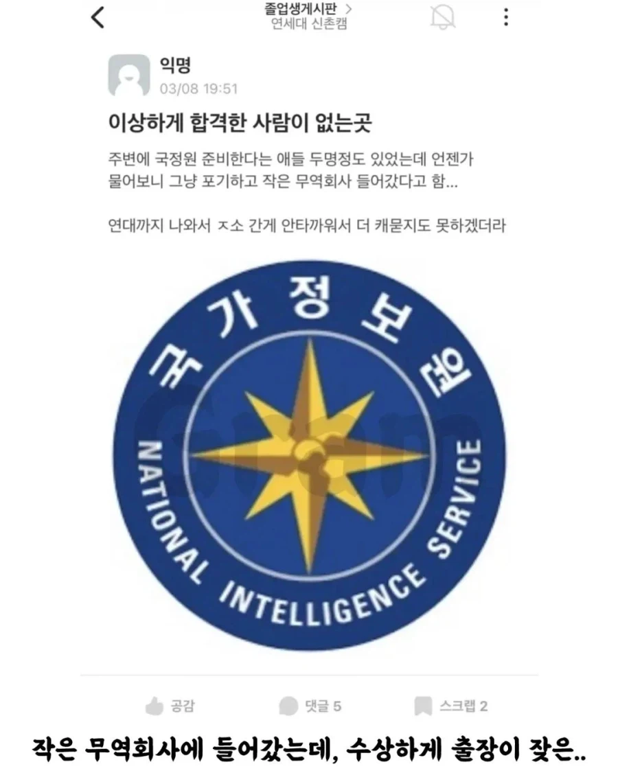 수상하게도 합격자가 없다는 조직_1.webp