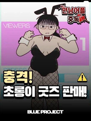 만남어플중독 굿즈_2.webp