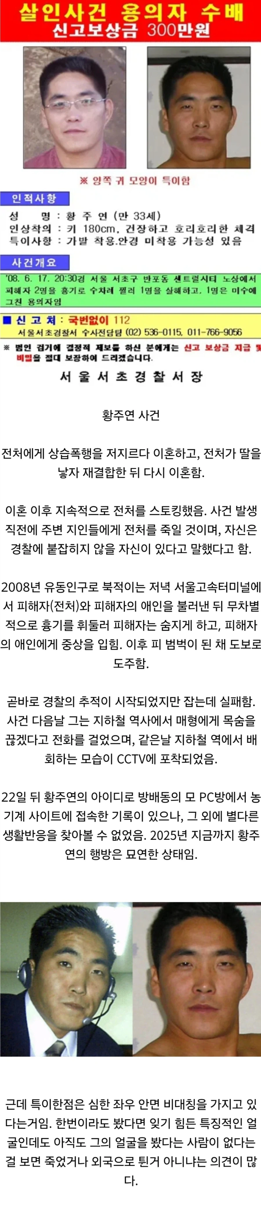 수배전단에서 빠지지않는 남자_1.webp