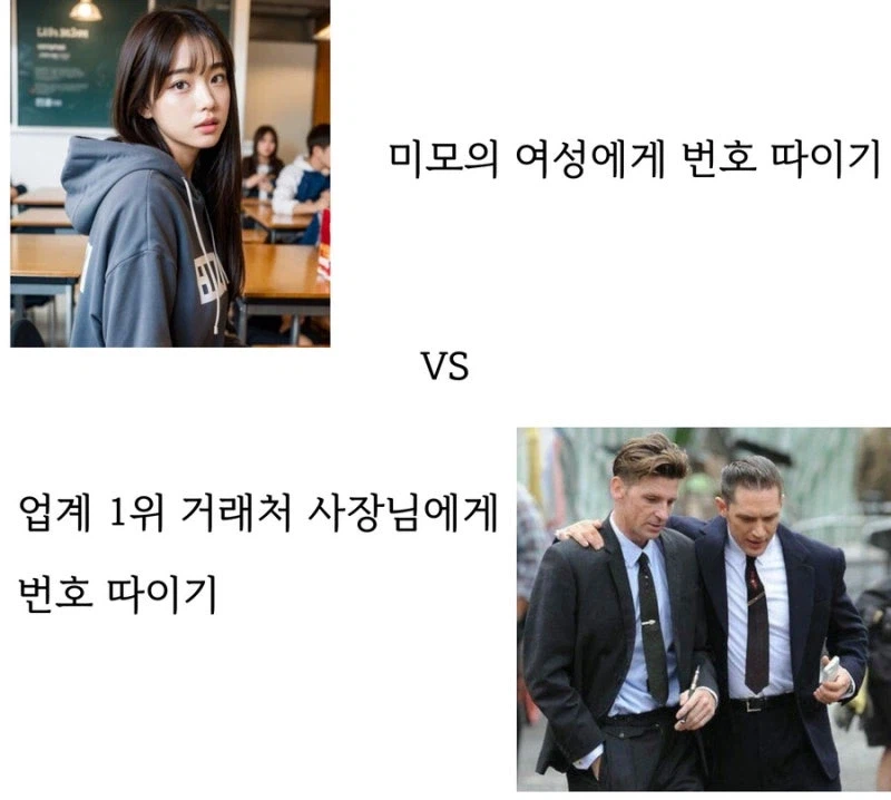 미모의 여성에게 번따당하기 vs 업계1위 거래처 사장님께 번호따이기_1.webp