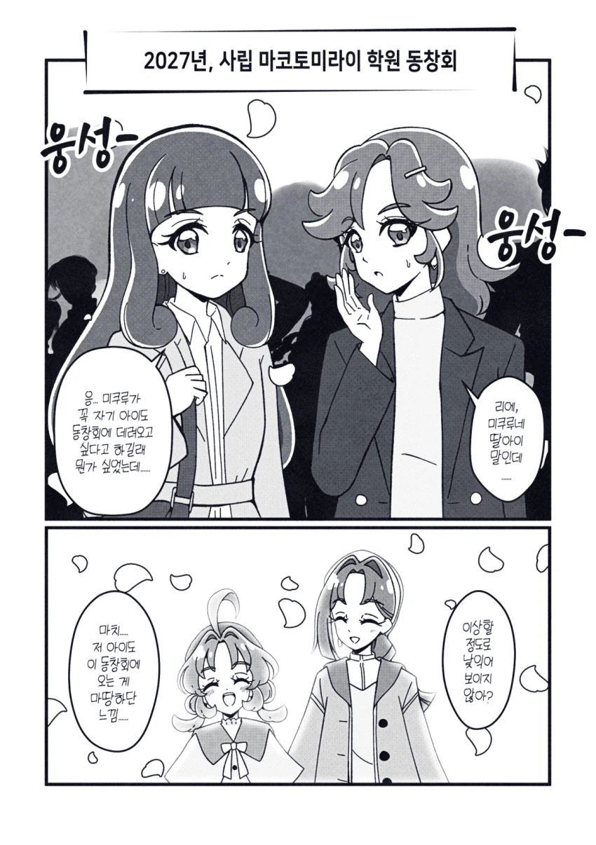 딸래미를 무조건 동창회에 데려와야만 했던 이유_1.webp