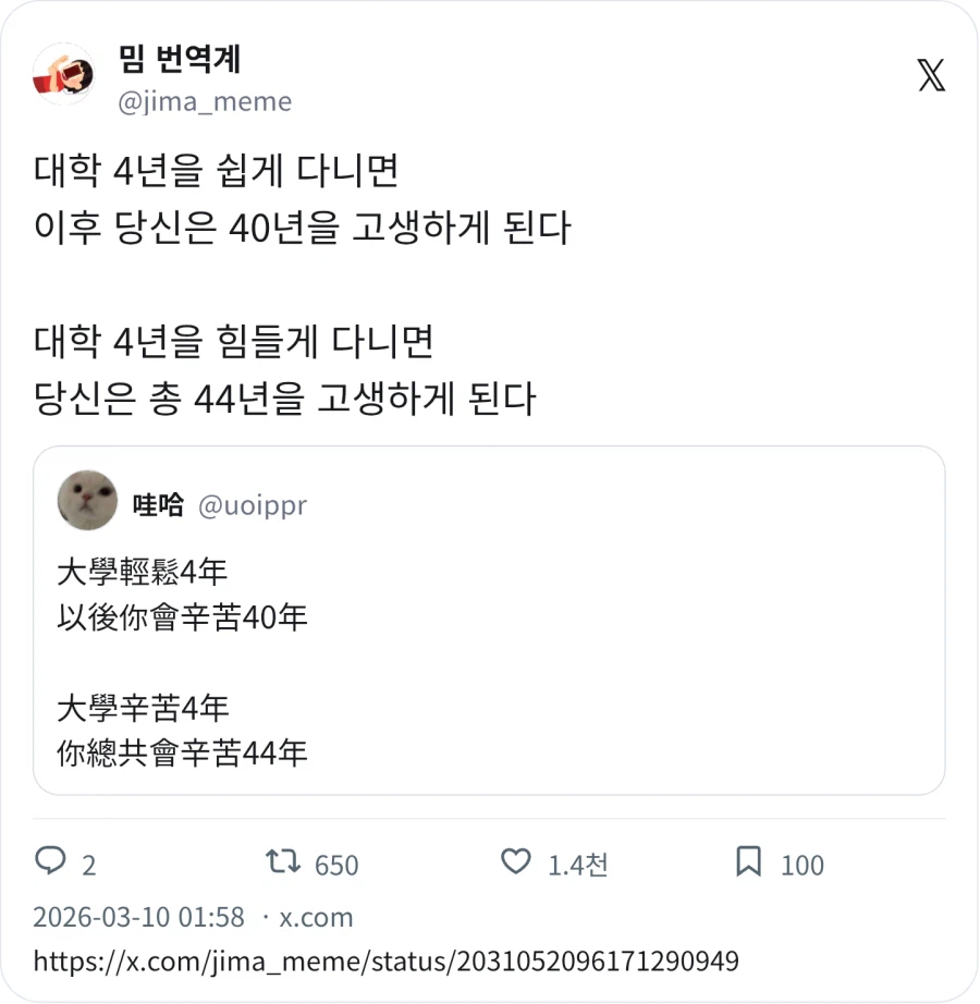 대학 4년을 허투로 보내면 앞으로의 인생 40년이 힘들다_1.webp