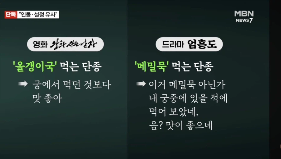 왕사남 표절 의혹 주장 나옴.jpg_1.webp