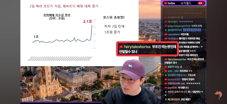 주식 미수금 설명하다가 현타 느끼는 슈카_2.webp