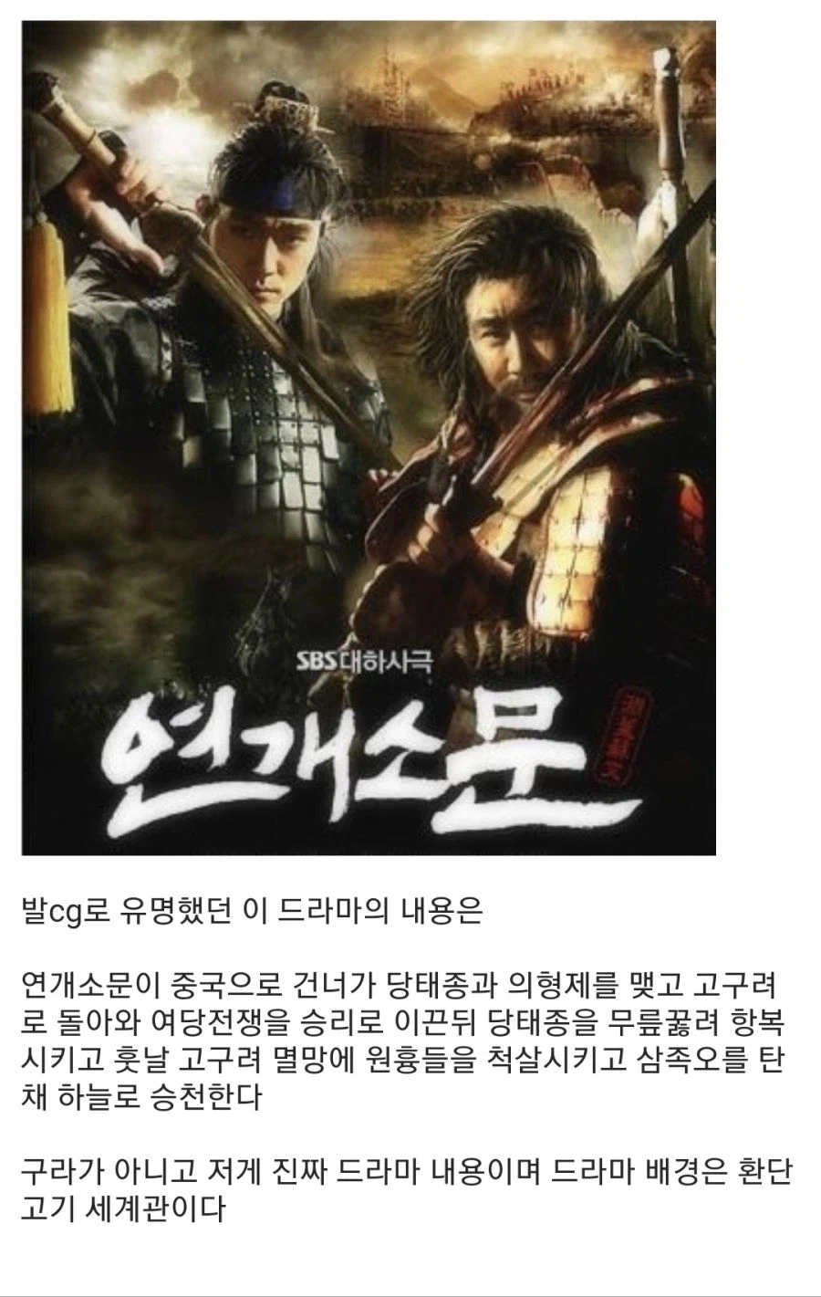 알고보면 환단고기 그 자체라는 sbs 연개소문.jpg_1.webp