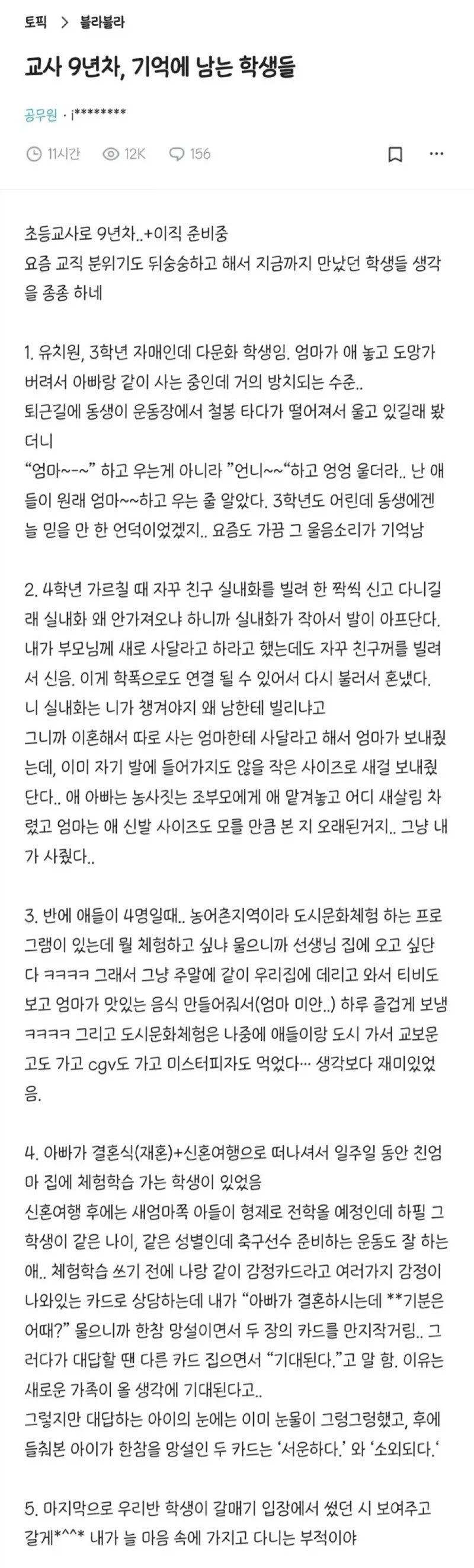 9년차 교사가 기억에 남는 학생들 jpg._1.webp