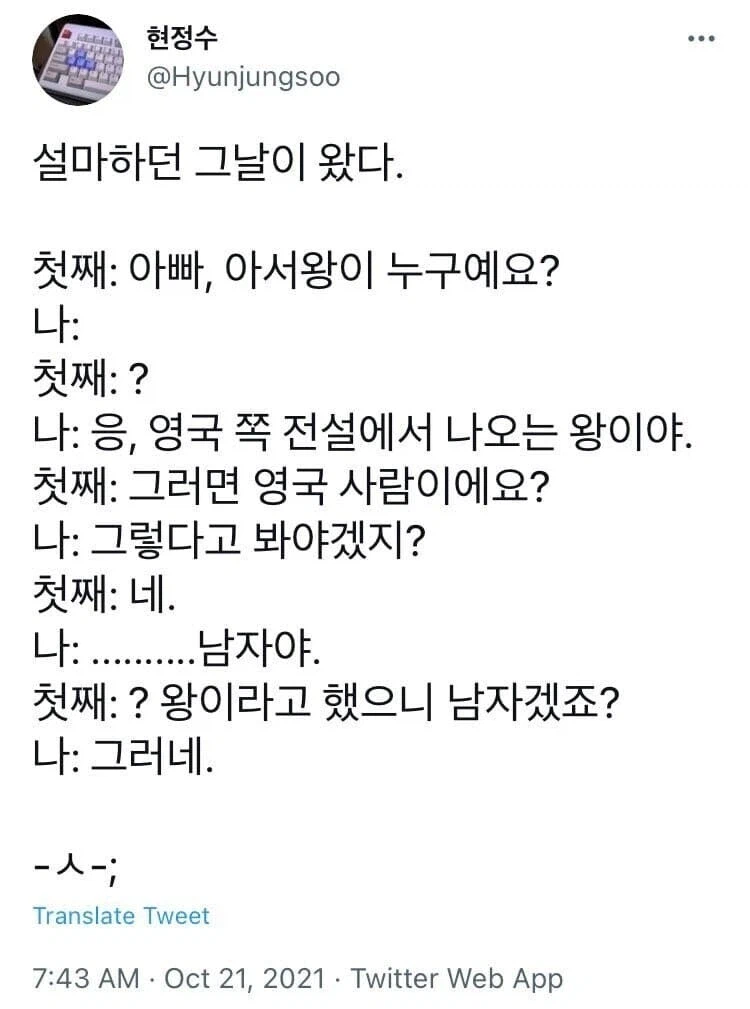 설마하던 그 날이 와 버린 아서왕 전설.jpg_1.webp