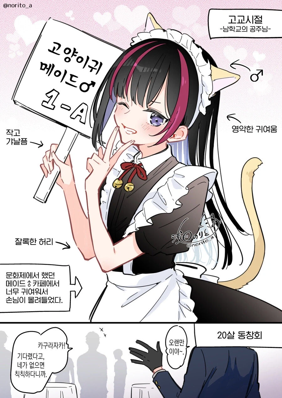 여장이 어울리던 그 녀석이 20살 동창회에 왔다_1.webp