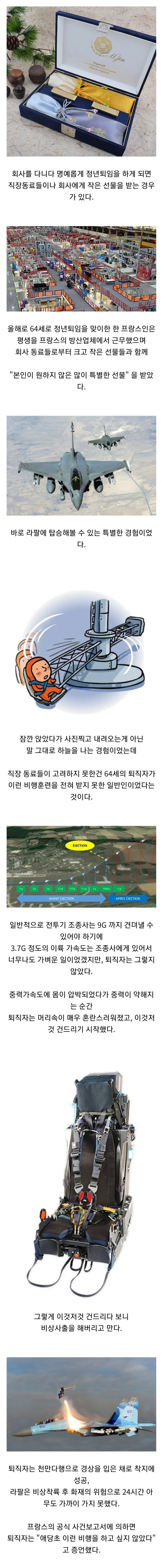 전설이 된 정년퇴임 선물.jpg_1.webp