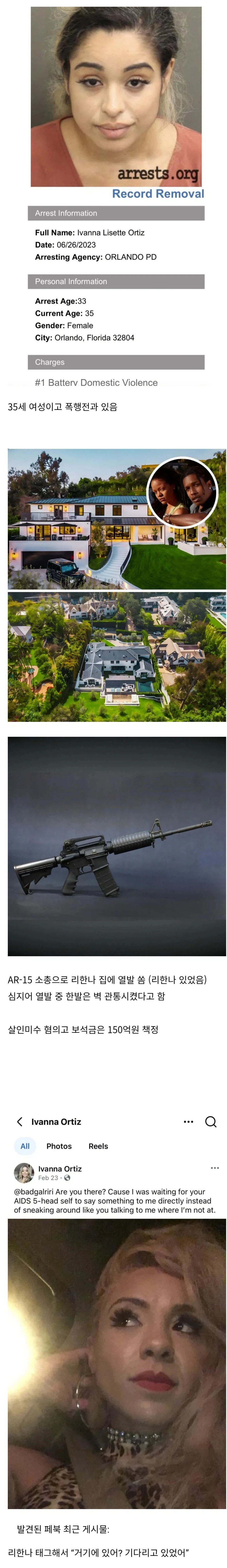 신상 공개된 리한나 자택 총격범.jpg_1.webp