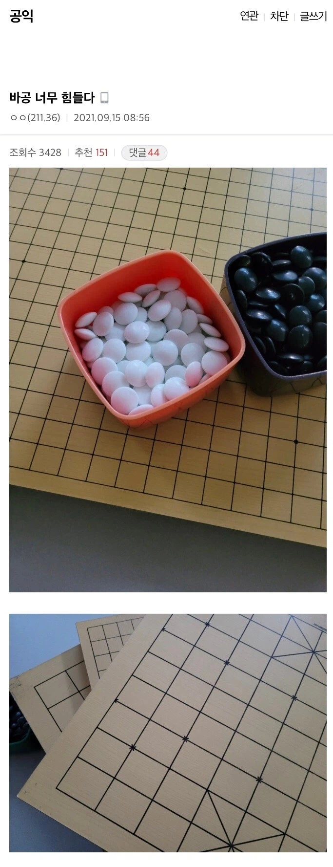 바둑 공익의 신세 한탄.jpg_1.webp