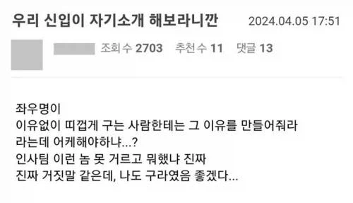 어느 신입의 자기 소개.jpg_1.webp