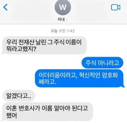 여보 전재산 날린 주식 이름이 뭐라고했지?._1.webp