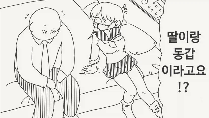 딸천재 아빠_1.webp