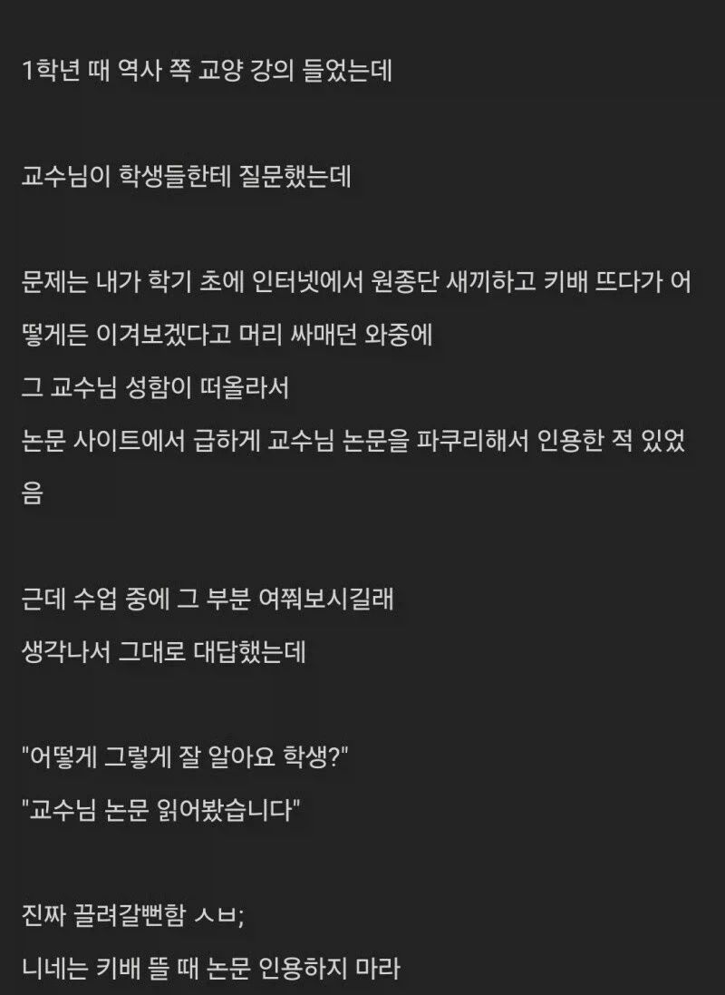 대학 역사 교양 강의 교수한테 납치될뻔함_1.webp