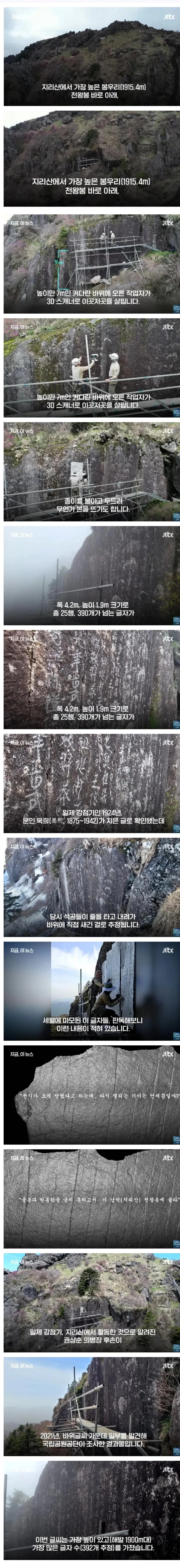 1900m 높이에서 발견된 글씨_1.webp