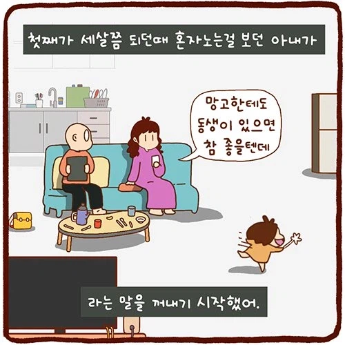 아이가 둘이면 좋은점 jpg._2.webp
