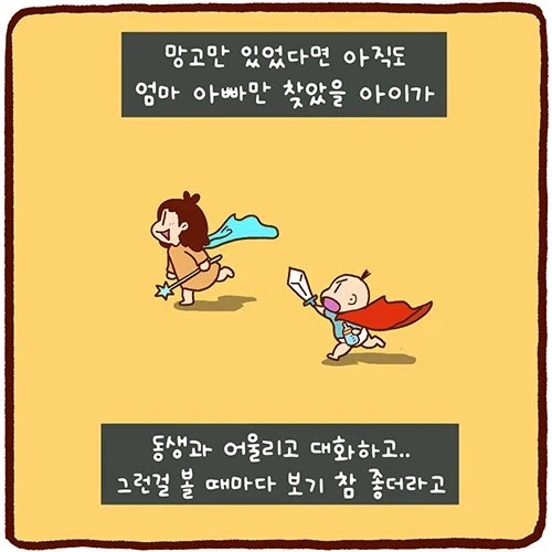 아이가 둘이면 좋은점 jpg._4.webp