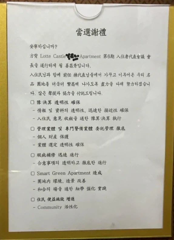 롯데 캐슬 아파트에 취임하게 된 어느 동대표 아재의 인사말_1.webp