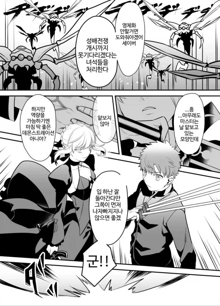 페이트) 코토미네 시로와 흑밥_3.webp