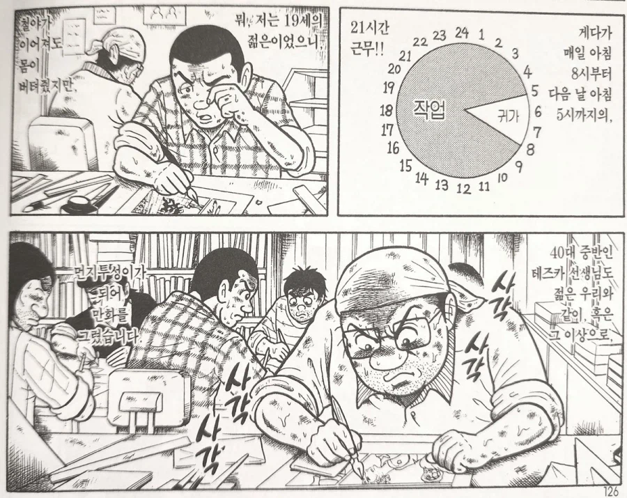 데즈카 오사무가 쏘아올린 공_1.webp