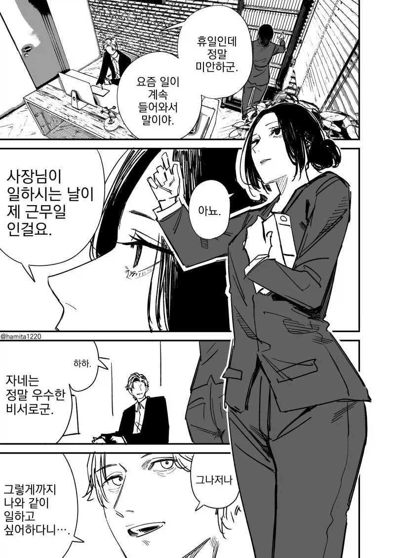 완벽한 비서 manhaw_1.webp