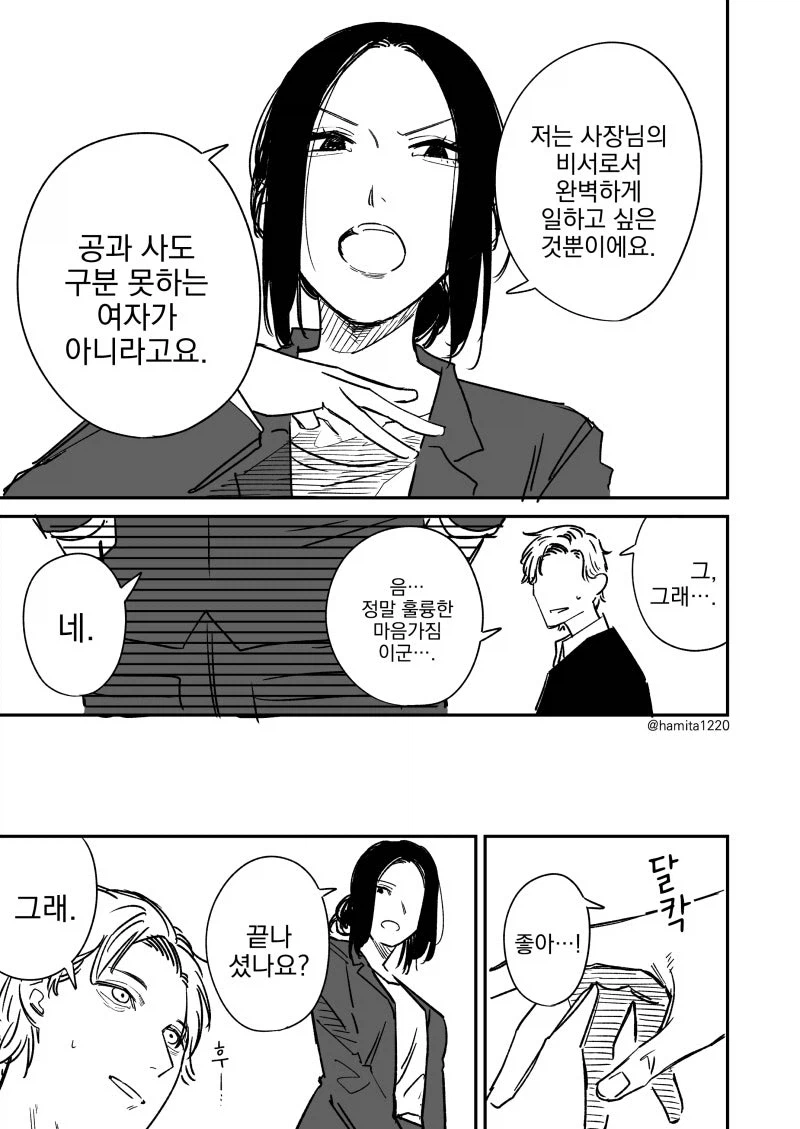 완벽한 비서 manhaw_3.webp