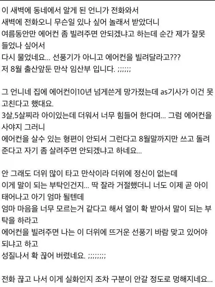 대뜸 에어컨 빌려달라는 아는 언니_1.webp