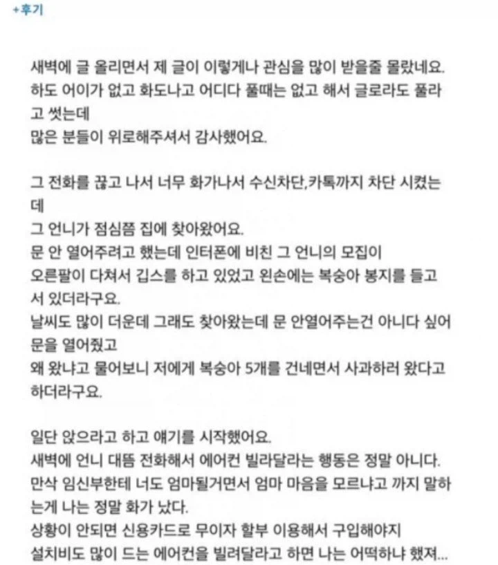 대뜸 에어컨 빌려달라는 아는 언니_3.webp